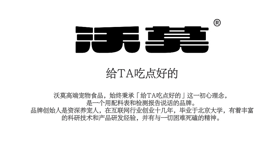 沃莫 - 给TA吃点好的
