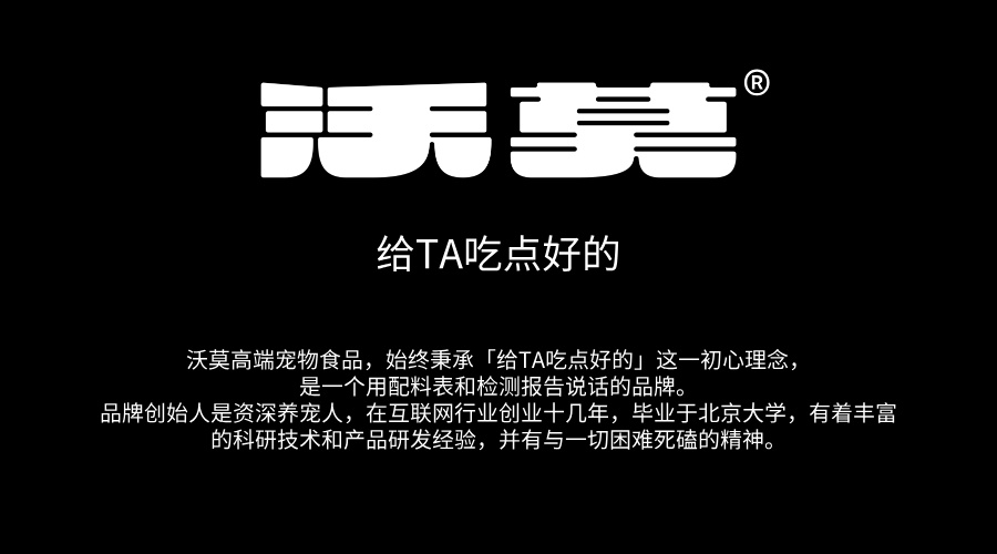 沃莫 - 给TA吃点好的