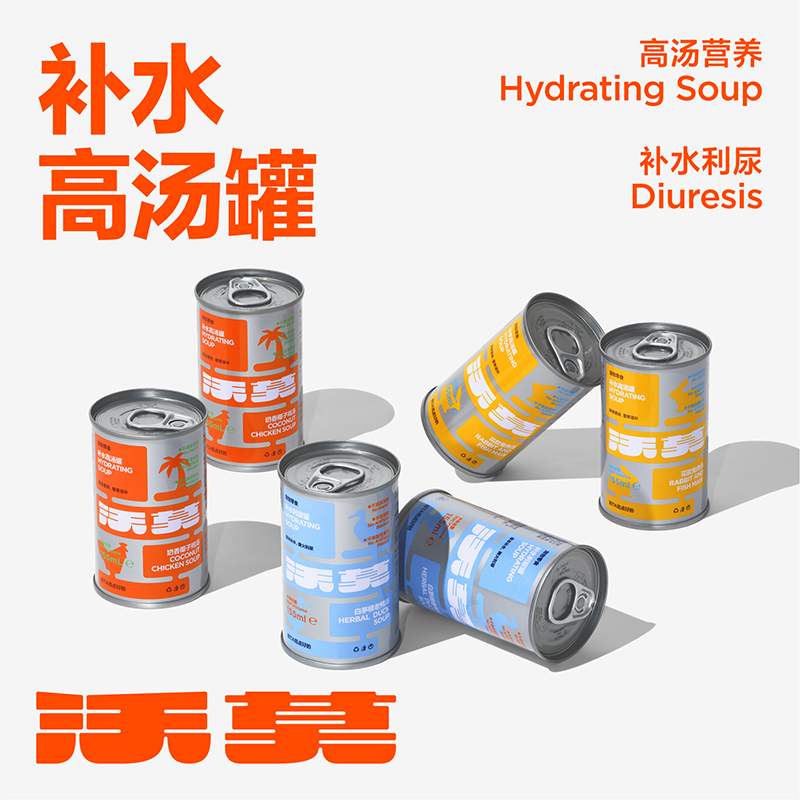 沃莫汤罐系列