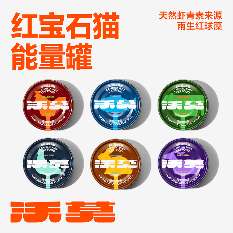 沃莫主食罐